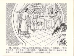 Page 37 of 金瓶梅全传 四十七 玩灯请蓝氏