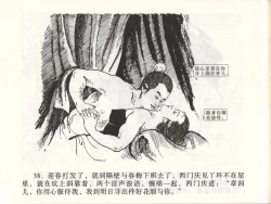 Page 41 of 金瓶梅全传 四十七 玩灯请蓝氏