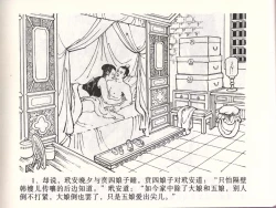 Page 4 of 金瓶梅全传 四十七 玩灯请蓝氏