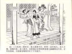 Page 69 of 金瓶梅全传 四十七 玩灯请蓝氏