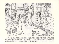 Page 71 of 金瓶梅全传 四十七 玩灯请蓝氏