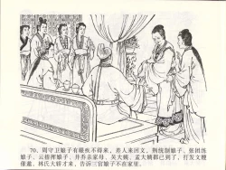 Page 73 of 金瓶梅全传 四十七 玩灯请蓝氏