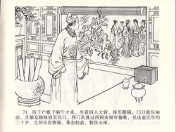 Page 74 of 金瓶梅全传 四十七 玩灯请蓝氏