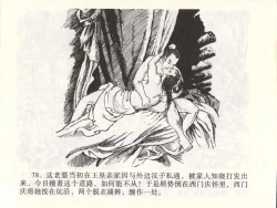 Page 81 of 金瓶梅全传 四十七 玩灯请蓝氏