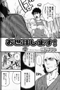 Page 3 of Osewa Shimasu!