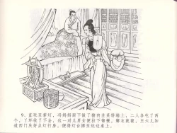 Page 13 of 金瓶梅全传 四十八 贪欲丧性命