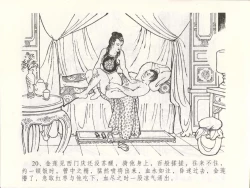 Page 24 of 金瓶梅全传 四十八 贪欲丧性命