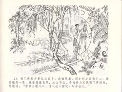 Page 31 of 金瓶梅全传 四十八 贪欲丧性命