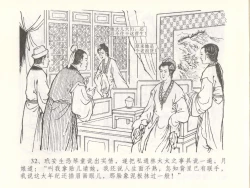 Page 36 of 金瓶梅全传 四十八 贪欲丧性命