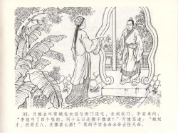 Page 39 of 金瓶梅全传 四十八 贪欲丧性命