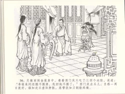 Page 40 of 金瓶梅全传 四十八 贪欲丧性命