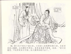 Page 42 of 金瓶梅全传 四十八 贪欲丧性命