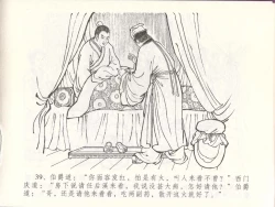 Page 43 of 金瓶梅全传 四十八 贪欲丧性命