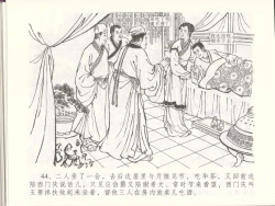 Page 48 of 金瓶梅全传 四十八 贪欲丧性命