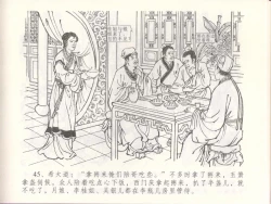 Page 49 of 金瓶梅全传 四十八 贪欲丧性命