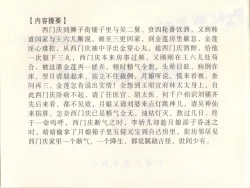 Page 4 of 金瓶梅全传 四十八 贪欲丧性命