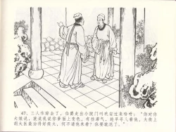 Page 51 of 金瓶梅全传 四十八 贪欲丧性命