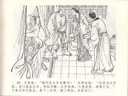 Page 69 of 金瓶梅全传 四十八 贪欲丧性命