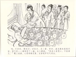 Page 76 of 金瓶梅全传 四十八 贪欲丧性命