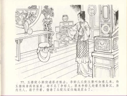 Page 81 of 金瓶梅全传 四十八 贪欲丧性命