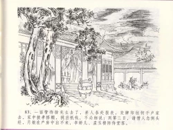 Page 87 of 金瓶梅全传 四十八 贪欲丧性命