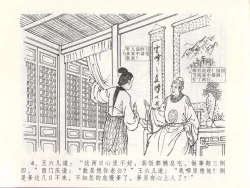 Page 8 of 金瓶梅全传 四十八 贪欲丧性命