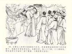 Page 23 of 金瓶梅全传 四十九 盗财归春院