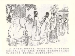 Page 25 of 金瓶梅全传 四十九 盗财归春院