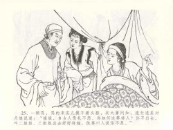 Page 29 of 金瓶梅全传 四十九 盗财归春院