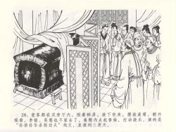 Page 32 of 金瓶梅全传 四十九 盗财归春院