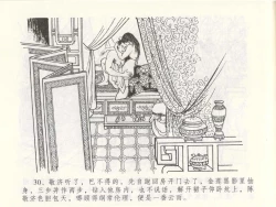 Page 34 of 金瓶梅全传 四十九 盗财归春院