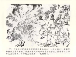 Page 41 of 金瓶梅全传 四十九 盗财归春院