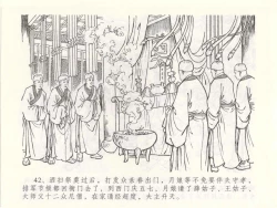 Page 46 of 金瓶梅全传 四十九 盗财归春院