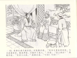 Page 56 of 金瓶梅全传 四十九 盗财归春院