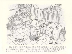 Page 57 of 金瓶梅全传 四十九 盗财归春院
