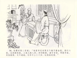 Page 62 of 金瓶梅全传 四十九 盗财归春院