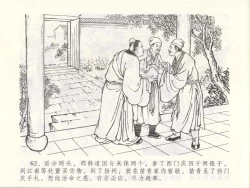 Page 66 of 金瓶梅全传 四十九 盗财归春院