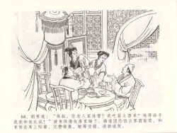 Page 72 of 金瓶梅全传 四十九 盗财归春院