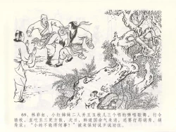 Page 73 of 金瓶梅全传 四十九 盗财归春院