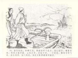 Page 75 of 金瓶梅全传 四十九 盗财归春院