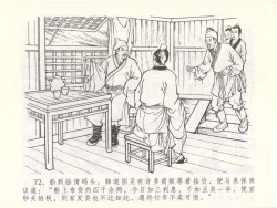 Page 76 of 金瓶梅全传 四十九 盗财归春院