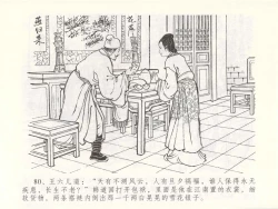 Page 84 of 金瓶梅全传 四十九 盗财归春院