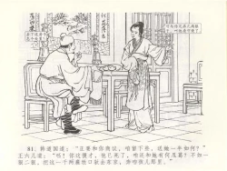 Page 85 of 金瓶梅全传 四十九 盗财归春院