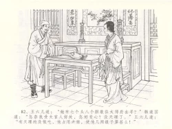 Page 86 of 金瓶梅全传 四十九 盗财归春院