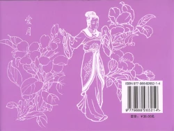 Page 90 of 金瓶梅全传 四十九 盗财归春院