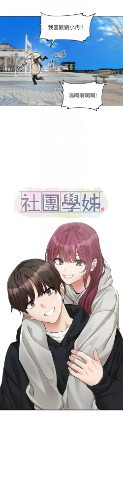 Page 159 of 社团学姐/Circles 187-194
