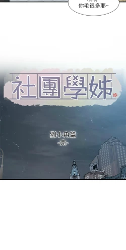 Page 203 of 社团学姐/Circles 187-194
