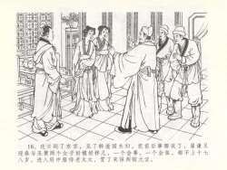 Page 20 of 金瓶梅全传 五十 含恨泄幽情