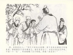 Page 27 of 金瓶梅全传 五十 含恨泄幽情