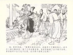 Page 28 of 金瓶梅全传 五十 含恨泄幽情